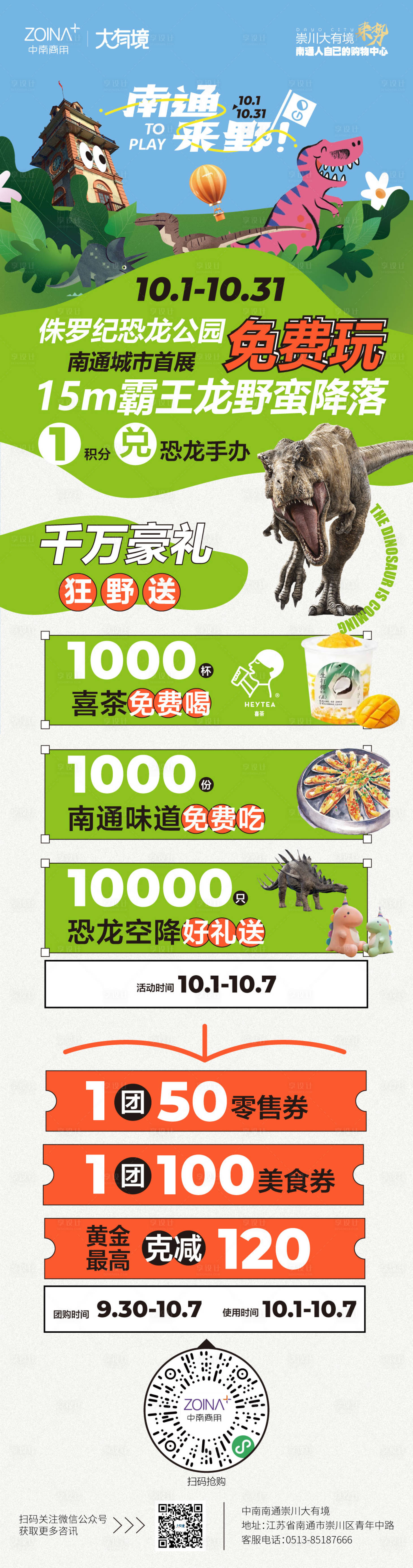 源文件下載【享設計】搜索編號：76880013079496170【微信長圖】