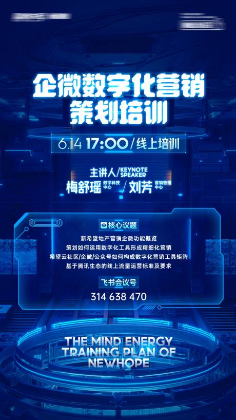 源文件下载【地产数字营销培训海报】编号：60690013449704140