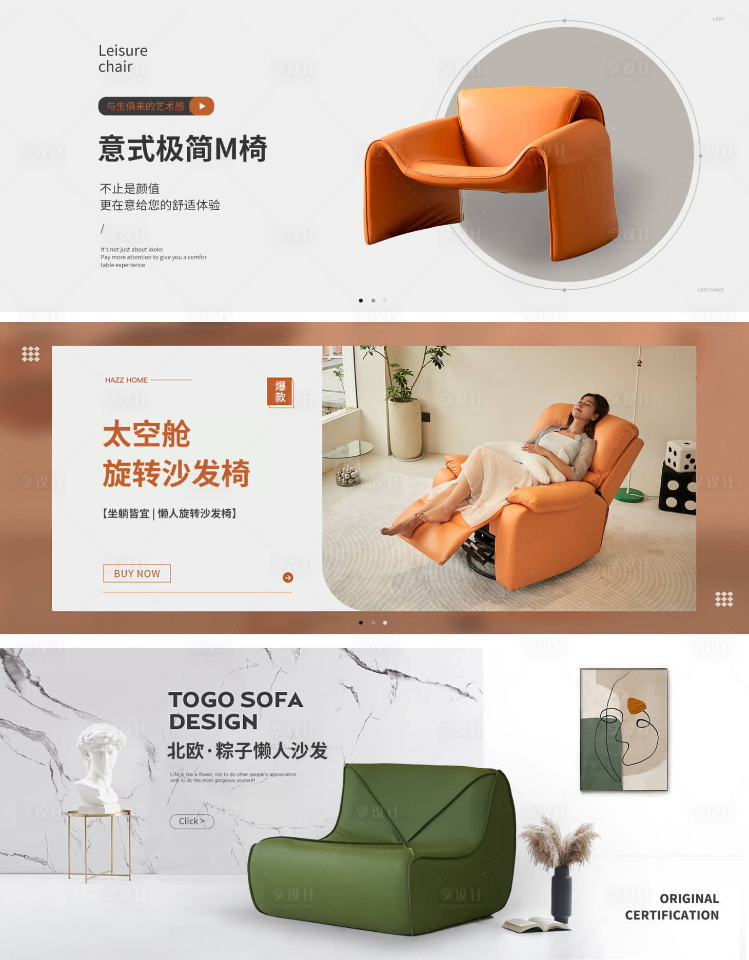 源文件下载【享设计】搜索编号：49300013068253978【沙发首页海报】