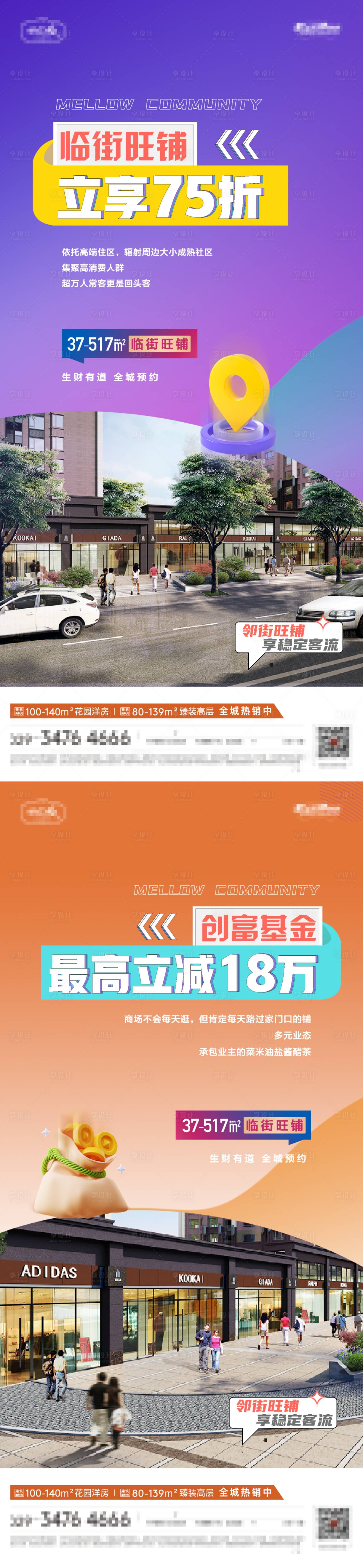 源文件下载【地产商铺单图】编号：28500013331022024