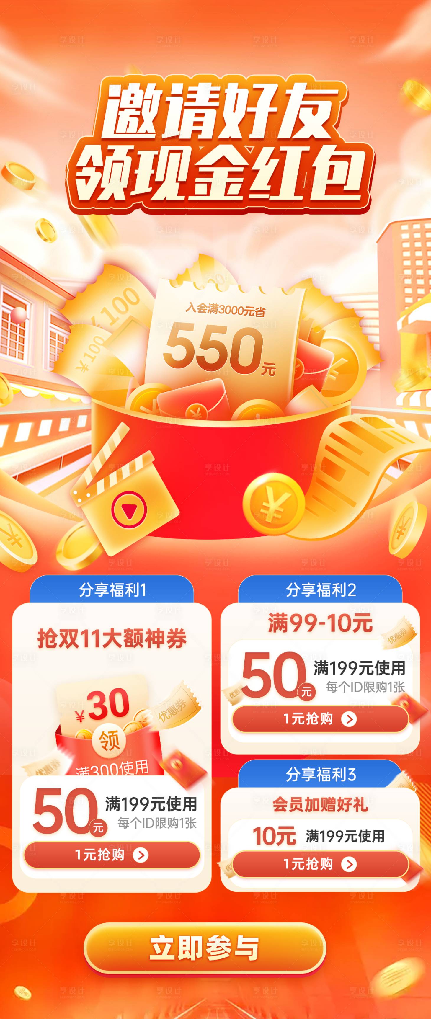 源文件下载【邀请好友抢双11大额神券海报】编号：42120013205013707