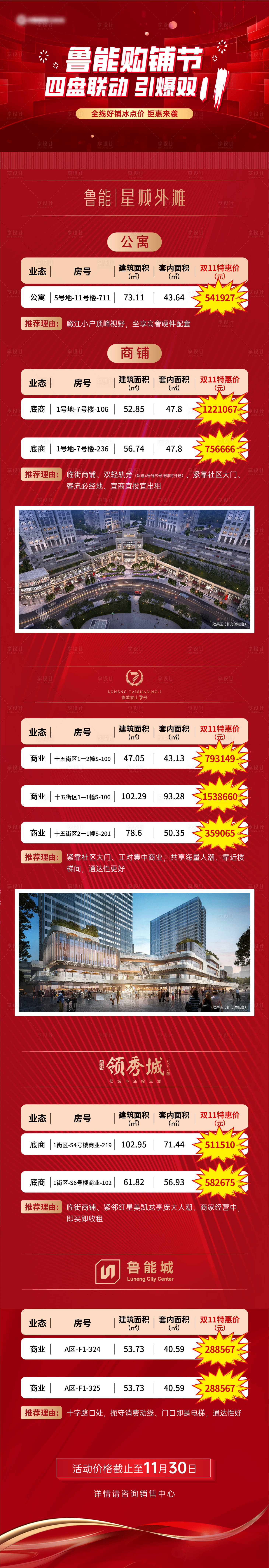 源文件下載【享設計】搜索編號：81510013174735511【購鋪節長圖】