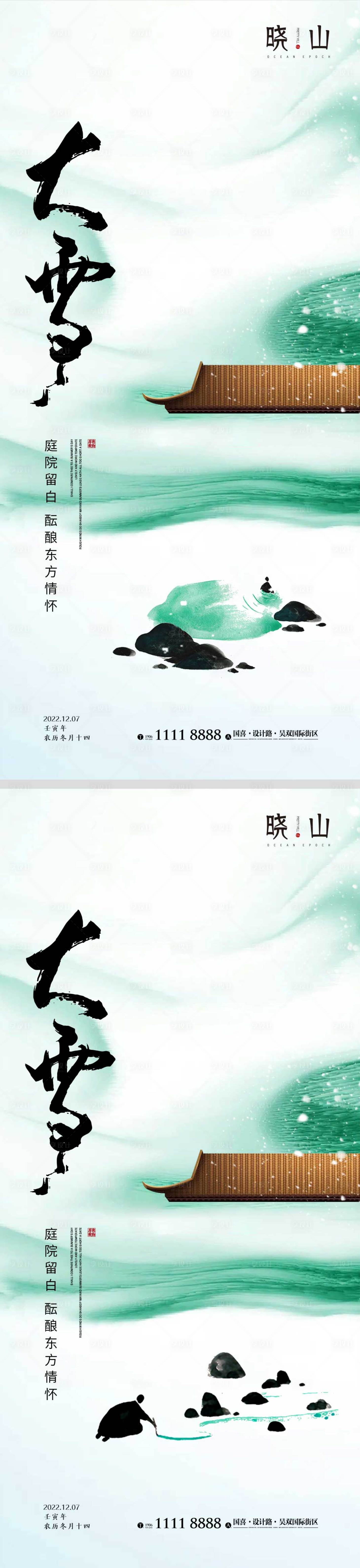 源文件下载【大雪节气海报雪天冬天二十四时节气】编号：27570013539245681