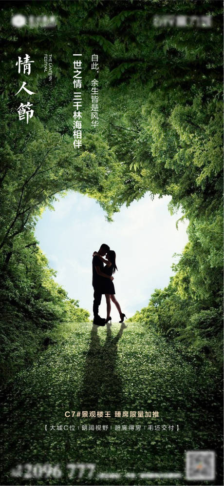 源文件下载【情人节海报】编号：92730013411009338