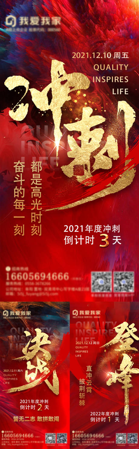 源文件下载【地产年底冲刺系列海报】编号：54900013385467771