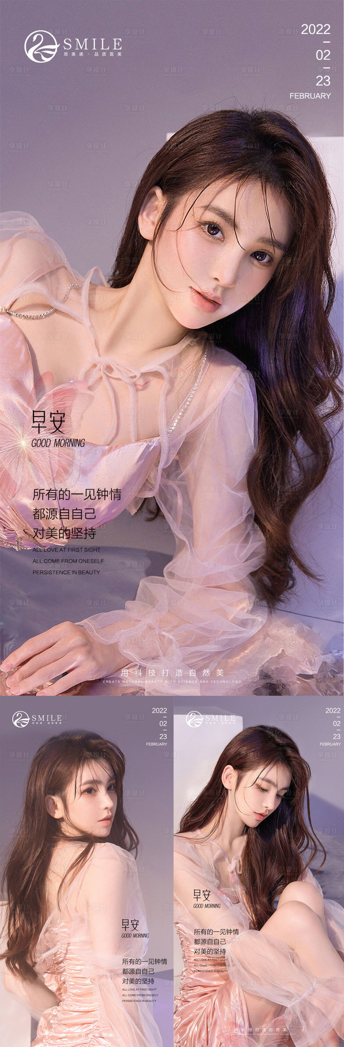 源文件下载【医美早安图】编号：59330013587716440