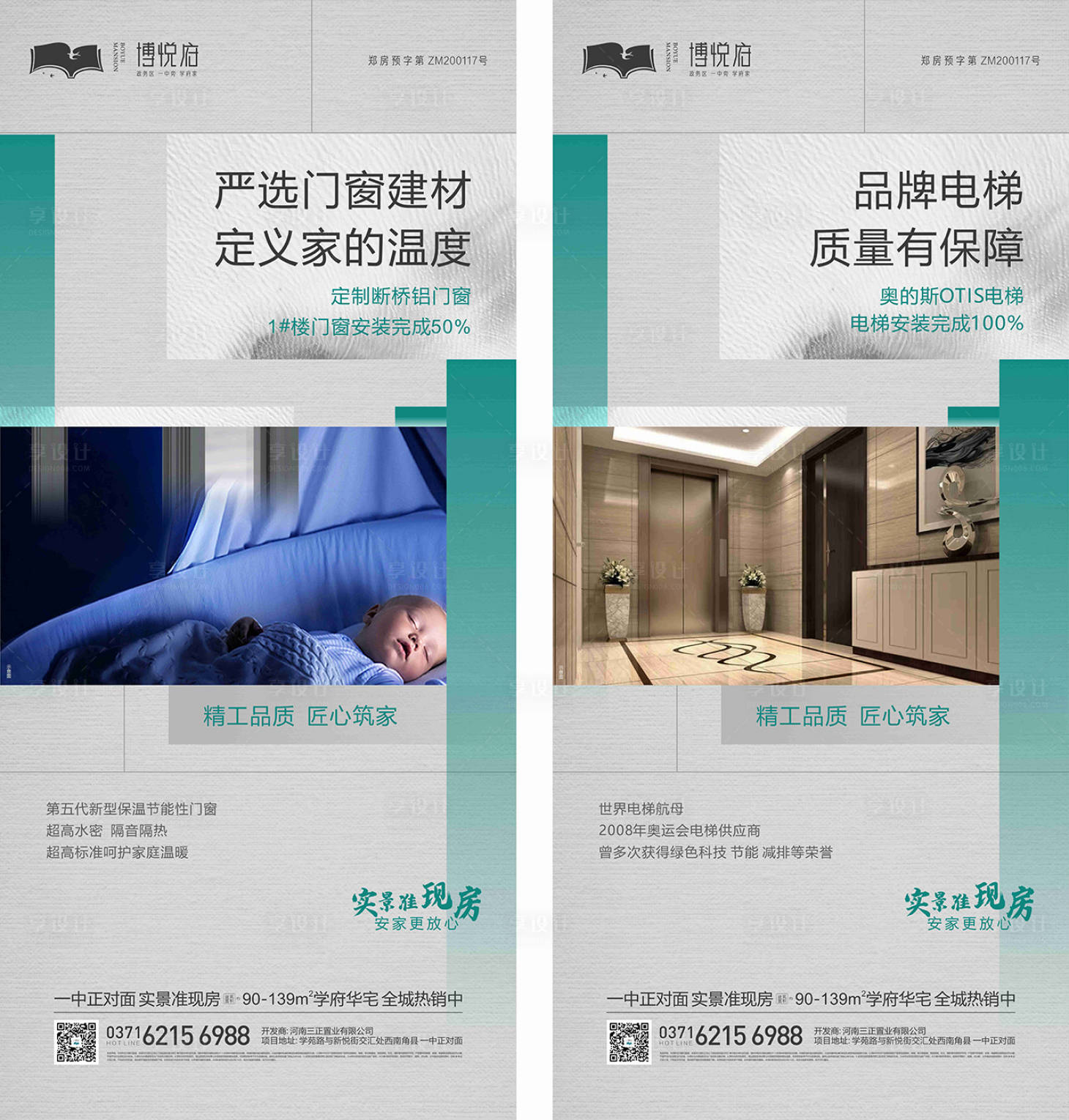源文件下載【享設計】搜索編號：65010013229979359【地產精工價值點海報】