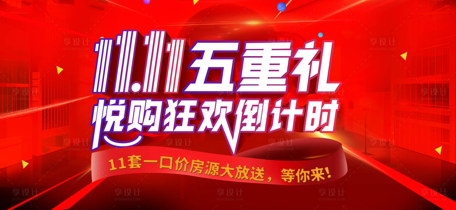 源文件下载【享设计】搜索编号：90300013288494090【双11活动桁架】