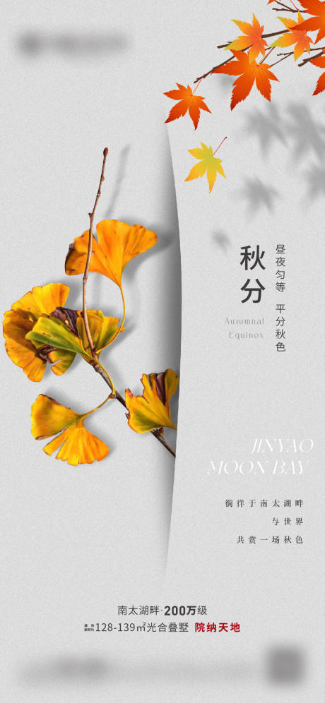 源文件下載【享設(shè)計(jì)】搜索編號(hào)：47430013542591517【秋分】