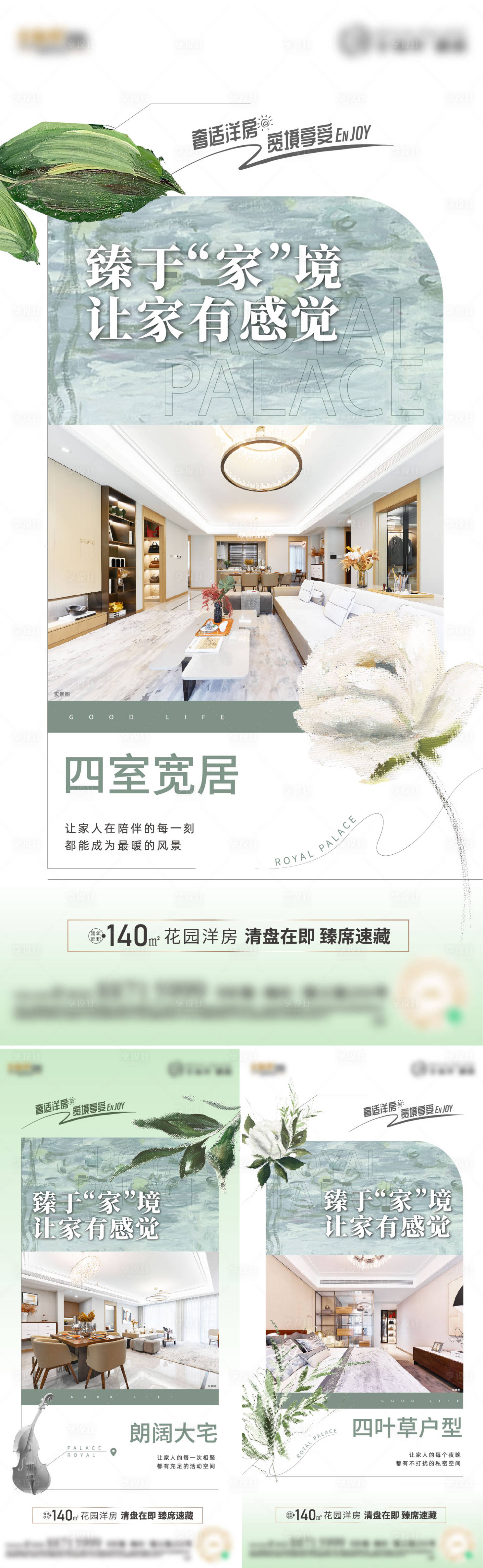 源文件下載【享設計】搜索編號：21800013317428696【地產洋房價值點加推系列海報】