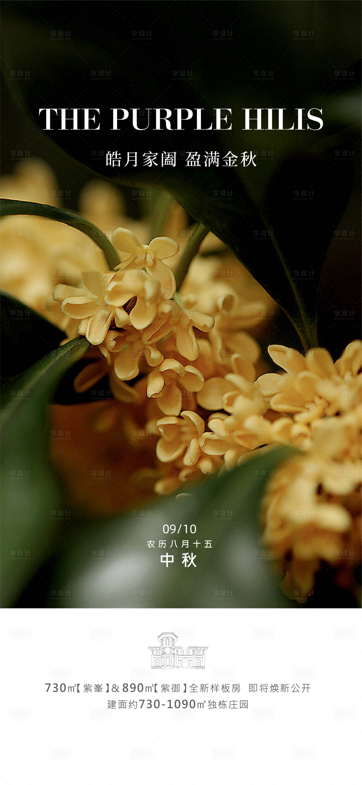 源文件下載【享設計】搜索編號：40040013070479345【中秋節海報】
