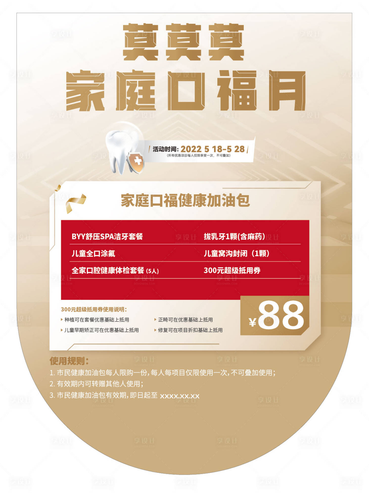 源文件下载【享设计】搜索编号：89400013097281881【莫公司家庭口福月】