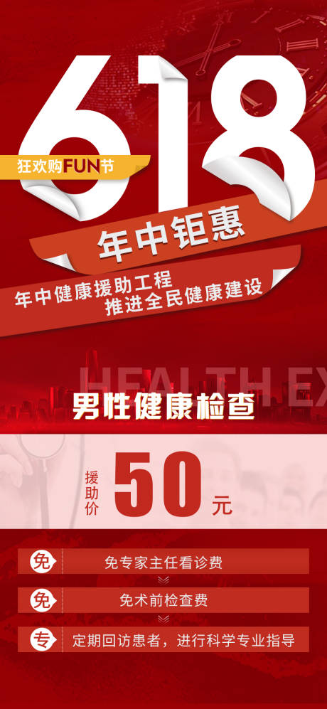 源文件下载【享设计】搜索编号：86810013449252579【618活动海报】