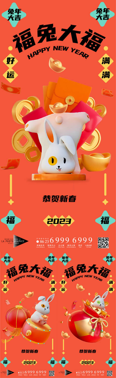 源文件下載【兔年海報】編號：66390013307966814