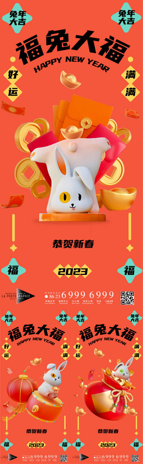 编号：20221114122003261【享设计】源文件下载-兔年海报