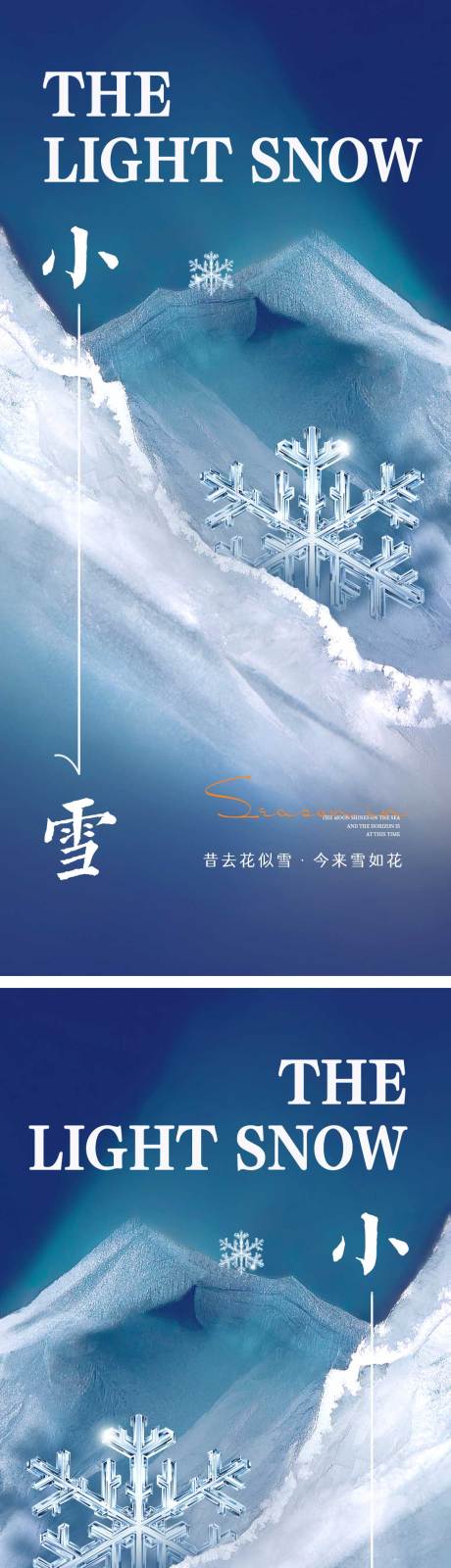 源文件下載【小雪節氣海報】編號：60760013146962468