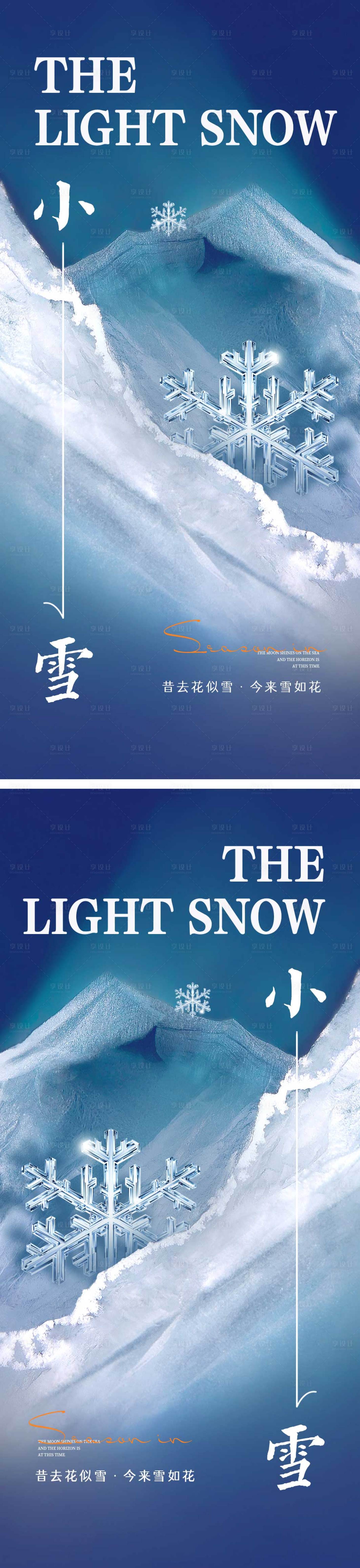 源文件下載【小雪節(jié)氣海報】編號：60760013146962468