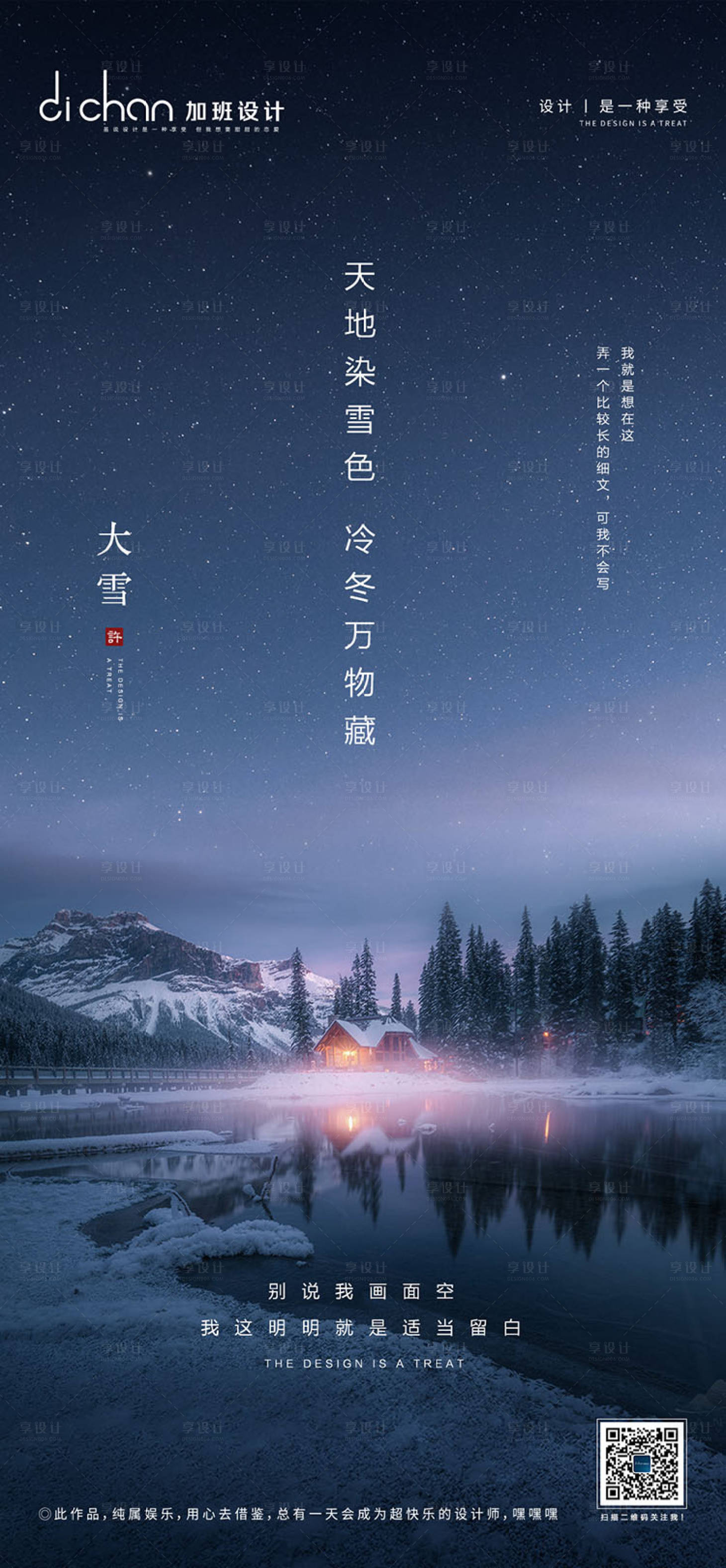 源文件下载【地产大雪节气海报】编号：62480013551163962