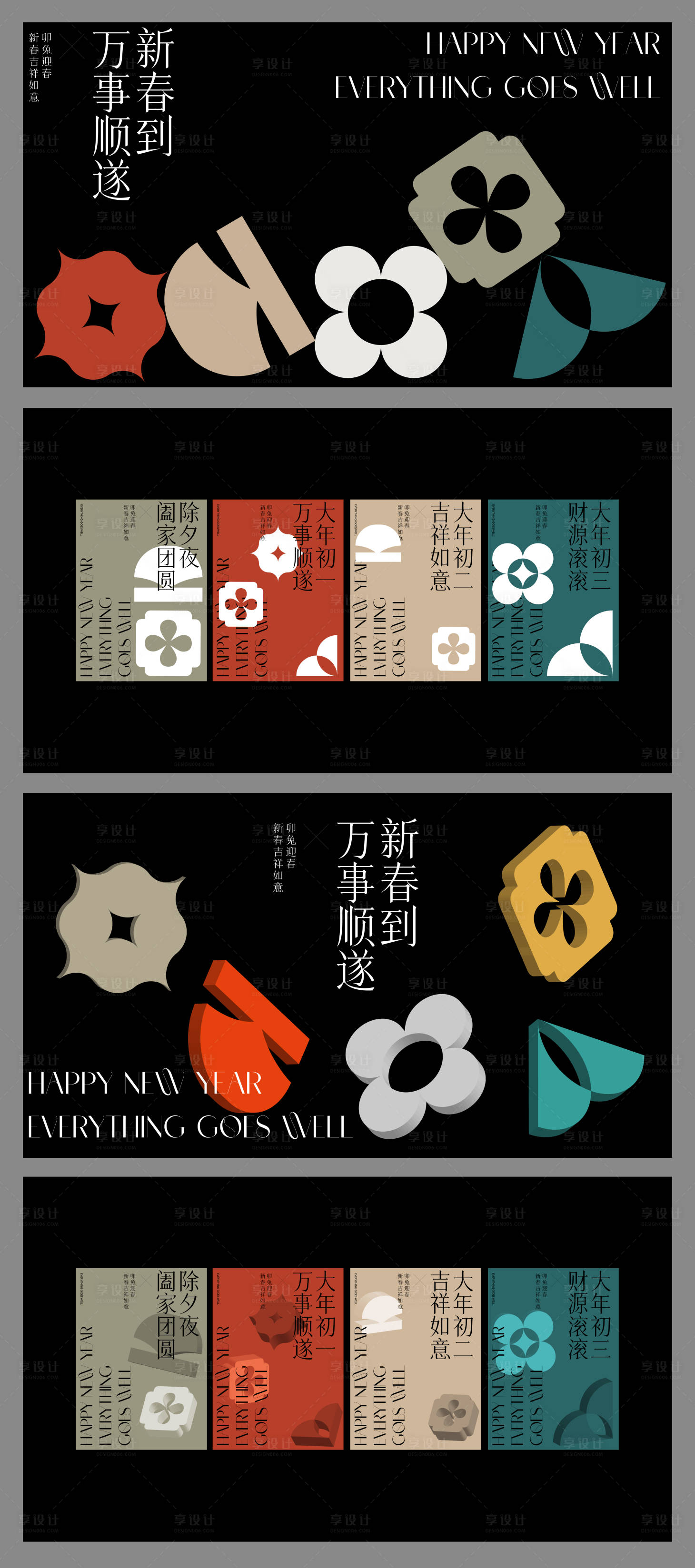 源文件下载【享设计】搜索编号：63520013325042760【新年视觉设计辅助图形VI设计 】