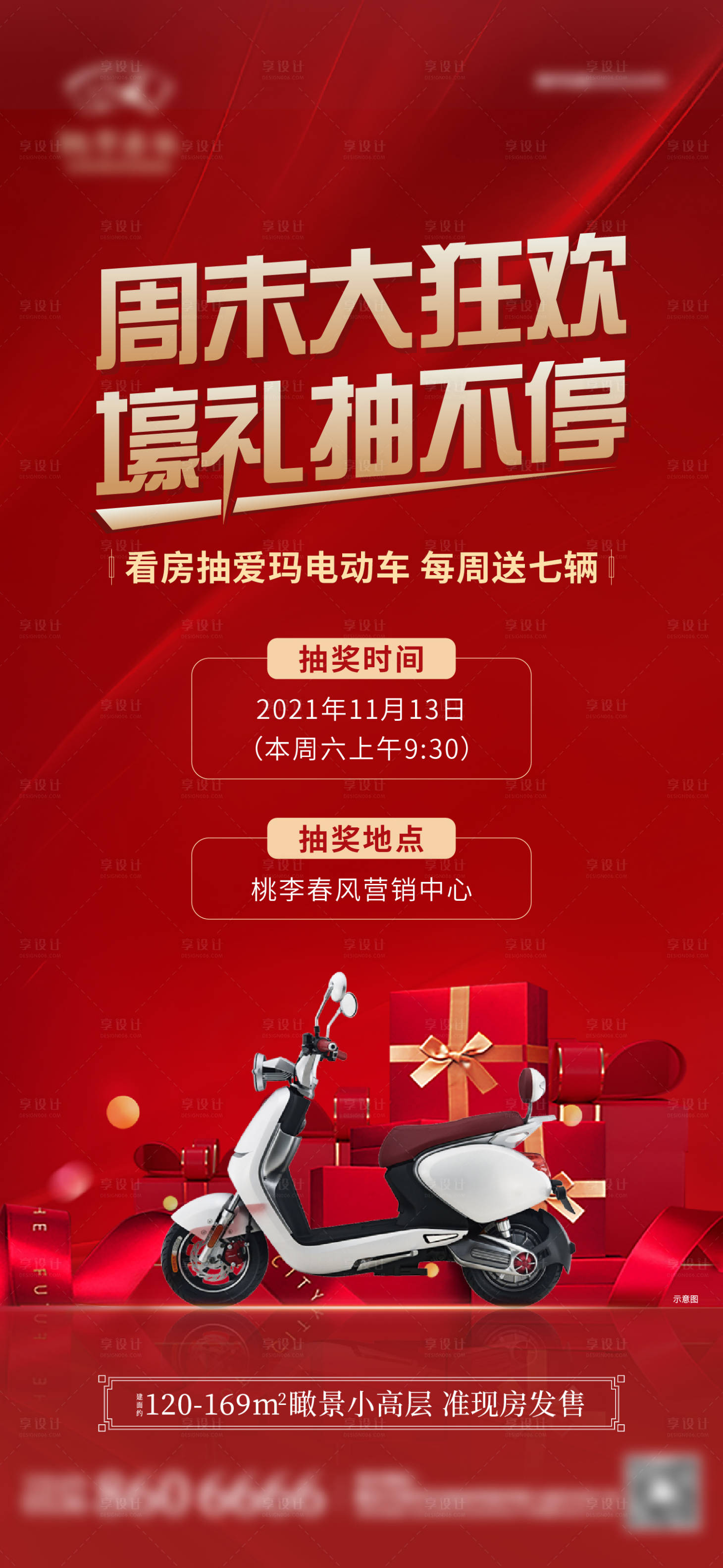 源文件下載【享設計】搜索編號：45900013337389891【地產送電動車活動海報】