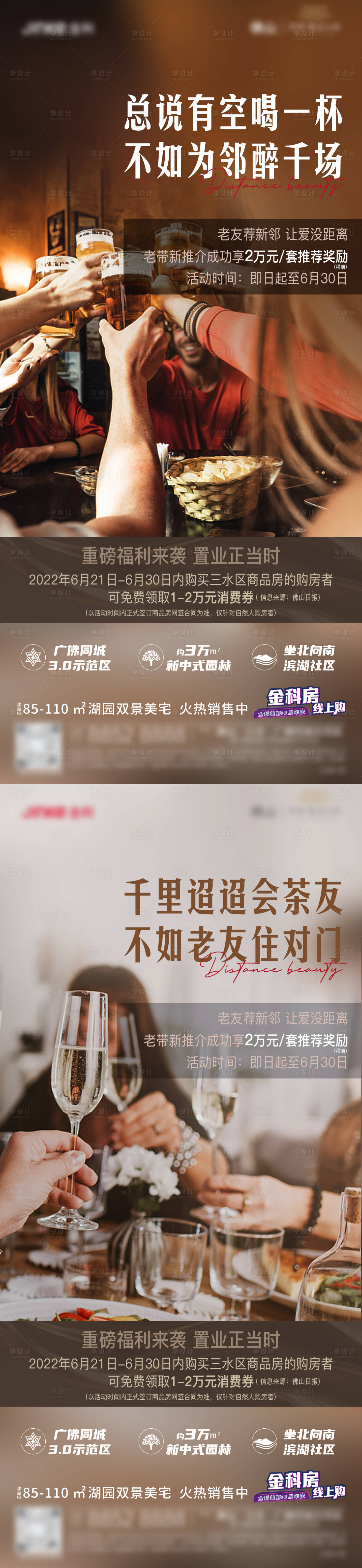 源文件下載【享設計】搜索編號：11200013166724150【老帶新推介海報】