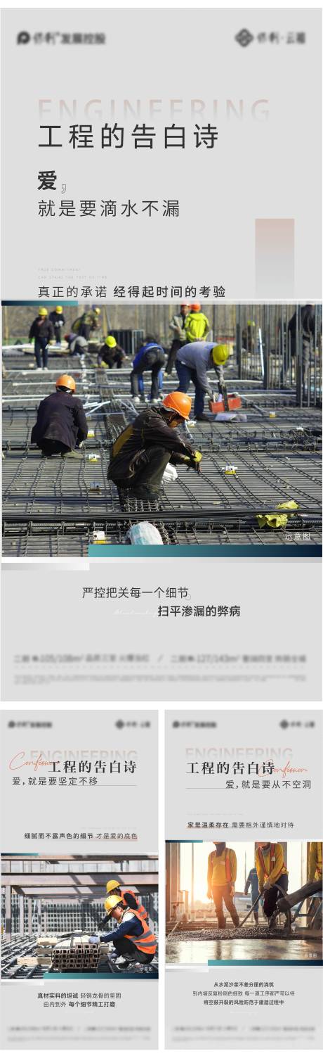 源文件下载【地产精工匠心价值点海报】编号：53990013505822570