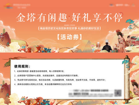 源文件下载【国潮插画美食活动券】编号：46960013105777611