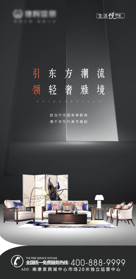 源文件下载【新中式家具沙发推广海报】编号：50860013432994555