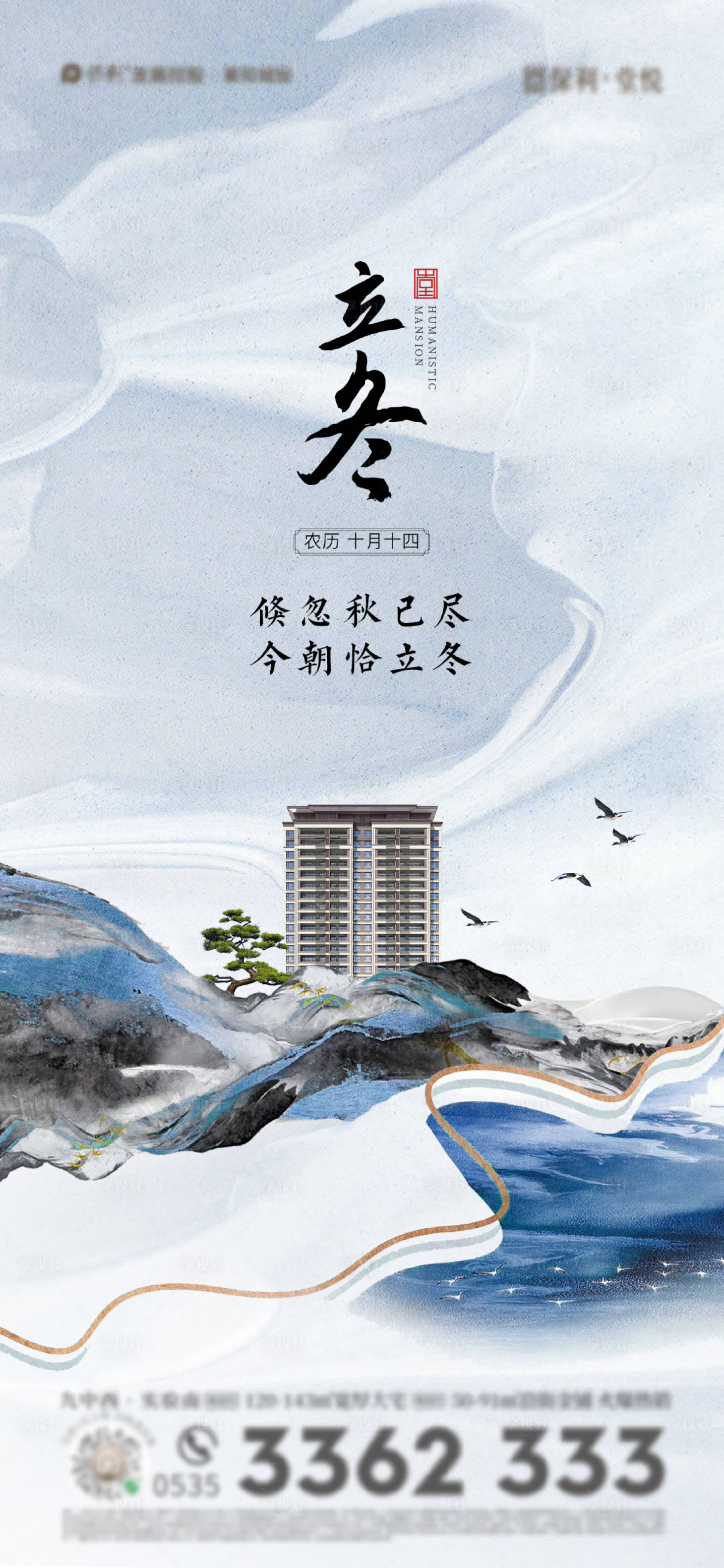 源文件下載【享設計】搜索編號：90670013217919509【立冬海報】