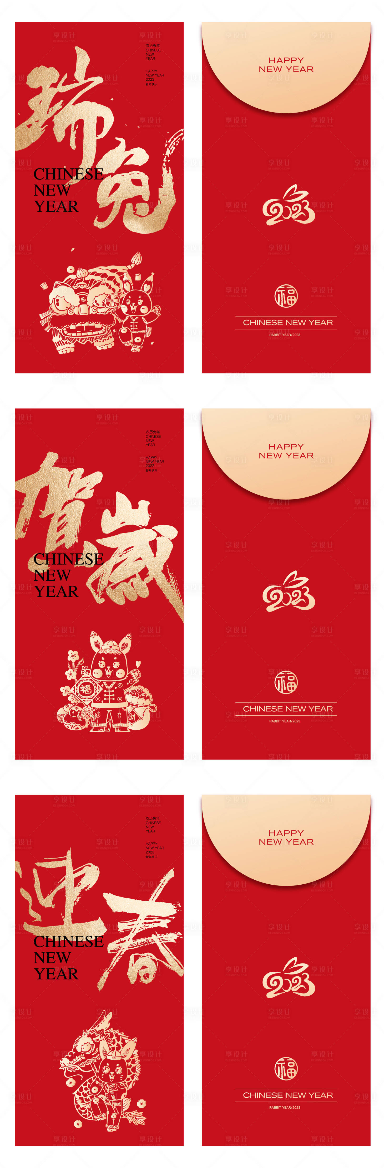源文件下載【享設計】搜索編號：62440013076739491【2023新年紅包】