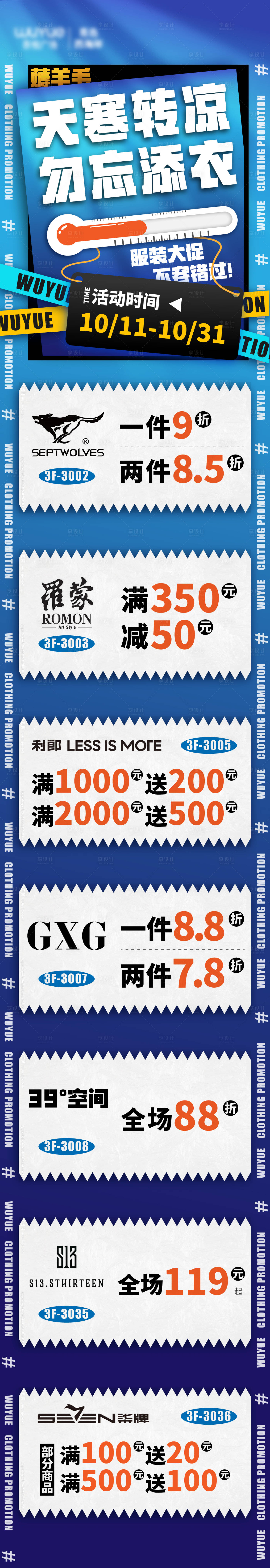 源文件下载【享设计】搜索编号：34080013488991039【天寒添衣满减优惠活动长图海报】