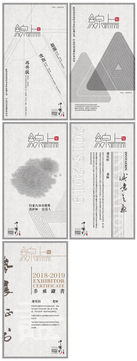 源文件下载【线上展系列海报邀请函证书系列海报】编号：95050013596394464