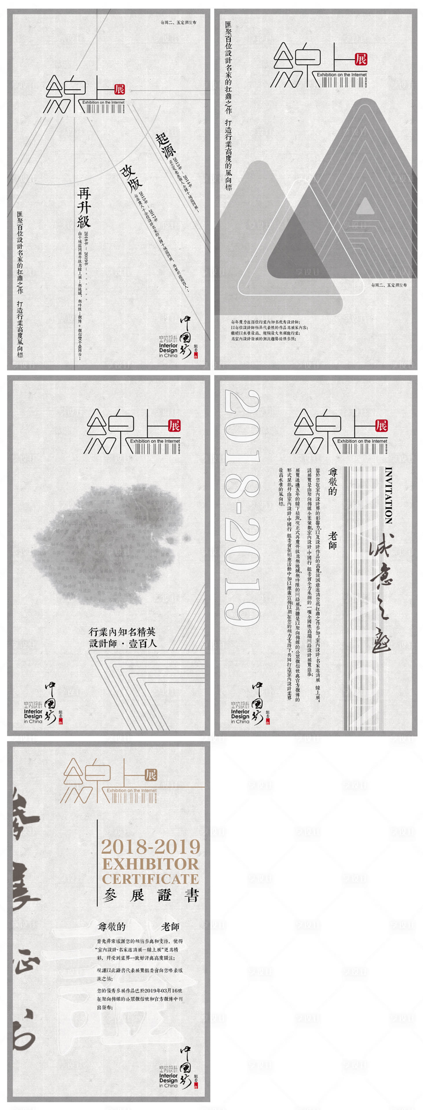 源文件下载【享设计】搜索编号：95050013596394464【线上展系列海报邀请函证书系列海报】