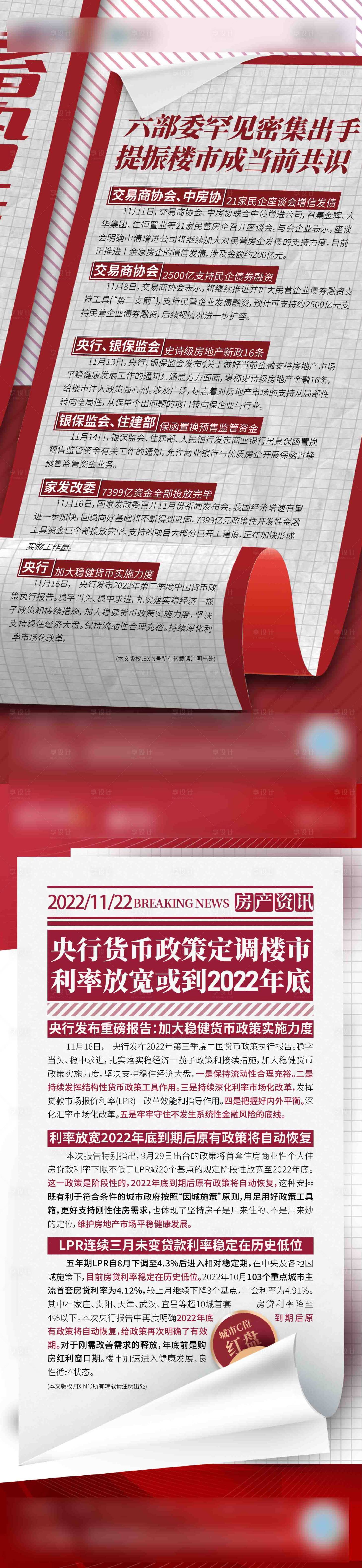 源文件下载【享设计】搜索编号：32090013472729227【政策系列】
