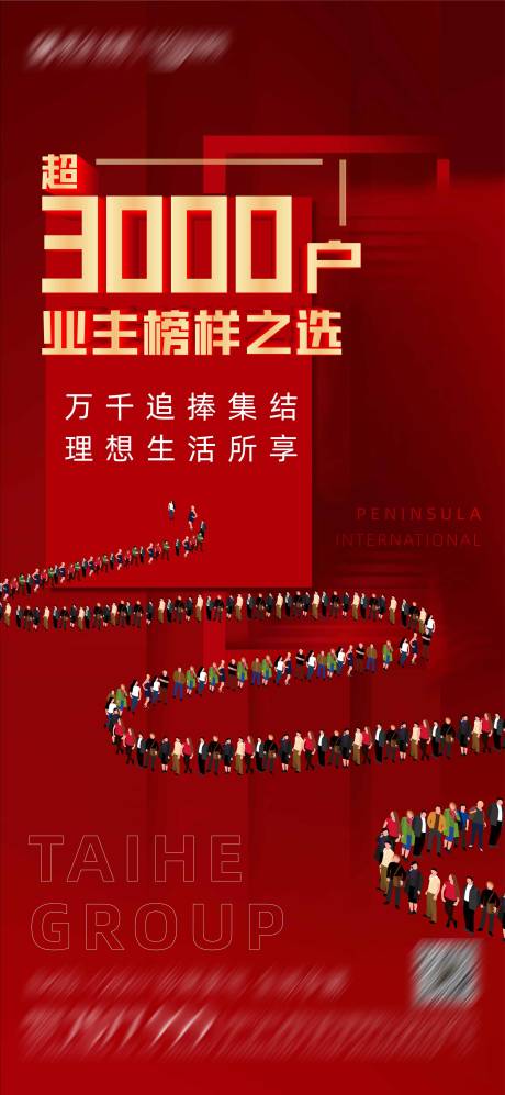 源文件下载【业主的选择海报】编号：13150013056744901