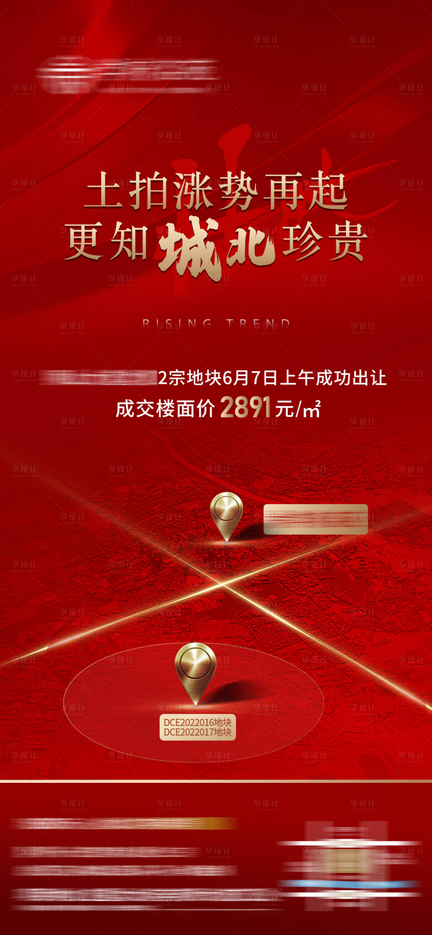 源文件下载【享设计】搜索编号：37980013048731090【地产土拍海报】