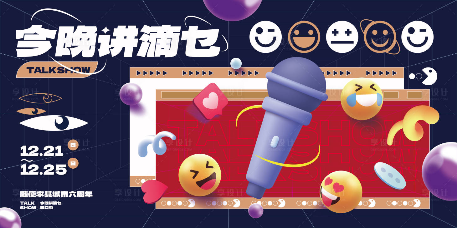 源文件下载【今晚讲滴乜脱口秀主画面】编号：55910013180638009