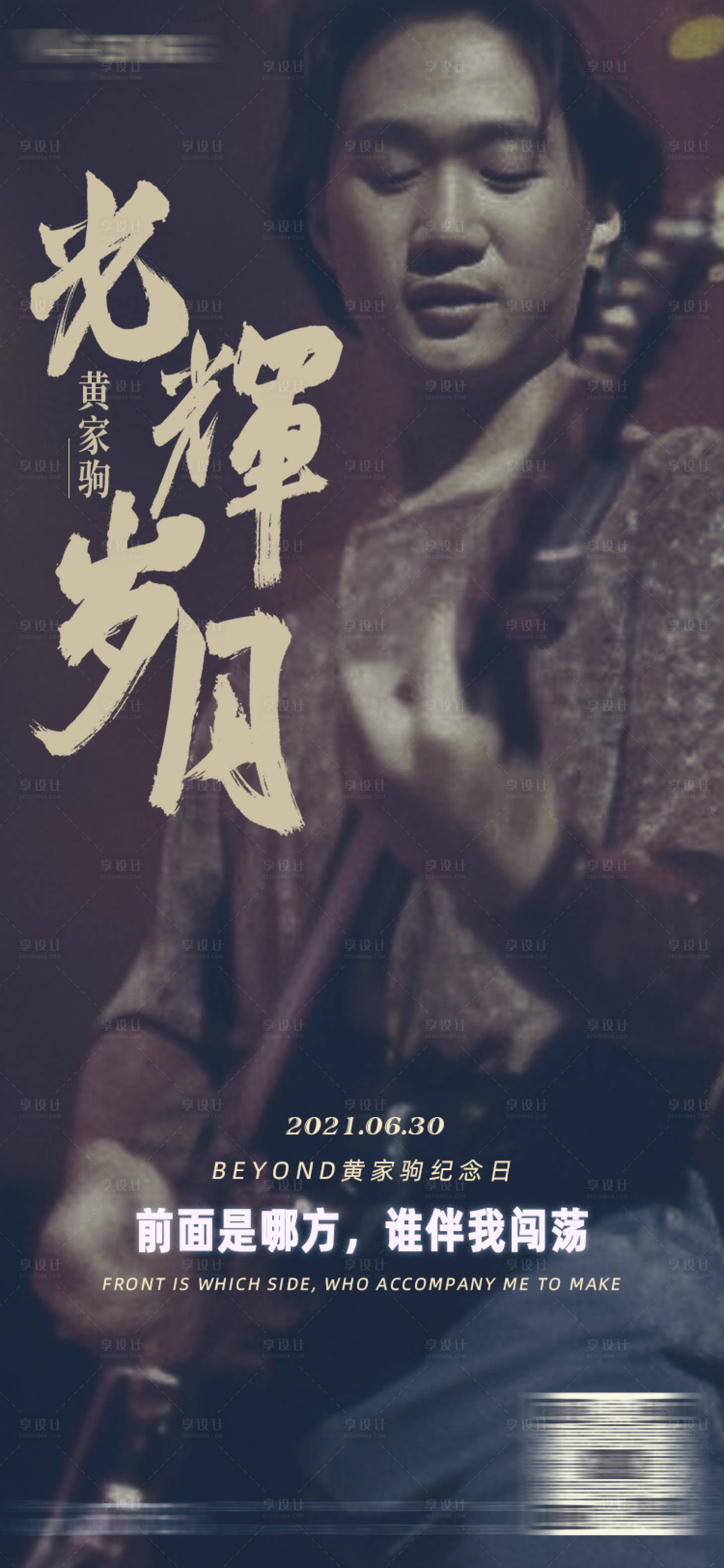源文件下載【享設(shè)計】搜索編號：81860013323248440【酒吧黃家駒紀(jì)念日海報】