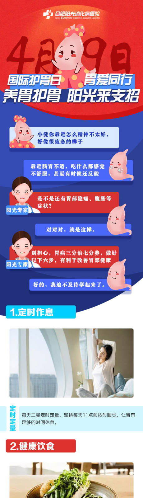 源文件下载【享设计】搜索编号：59520013490759058【胃肠海报】