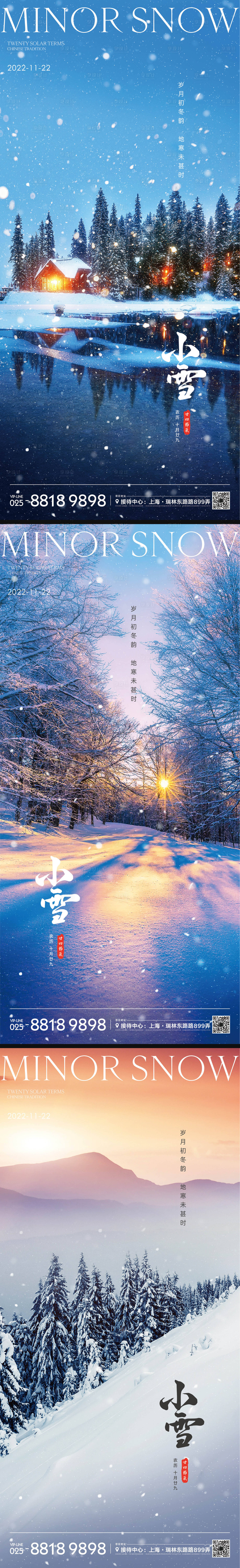 源文件下载【享设计】搜索编号：70700013146117219【小雪节气海报】