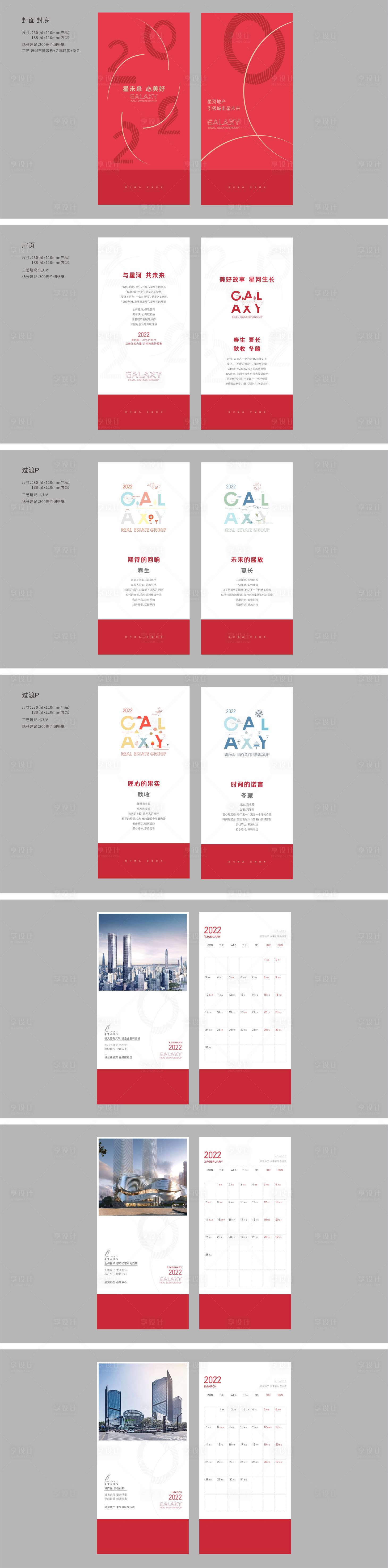 源文件下载【2022企业台历】编号：76770013580099244