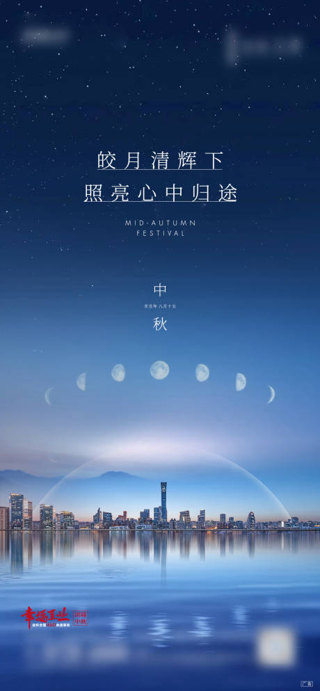 源文件下载【地产中秋活动朋友圈】编号：72470013541455318