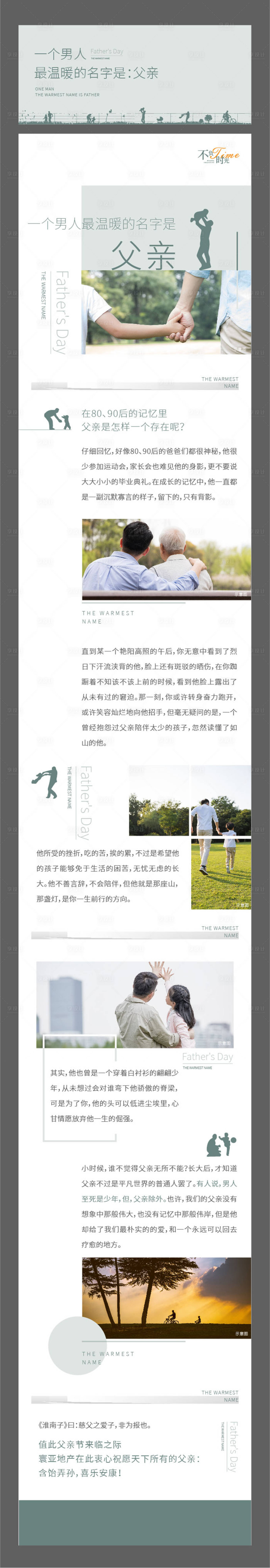 源文件下载【享设计】搜索编号：19080013199419820【父亲节长图】
