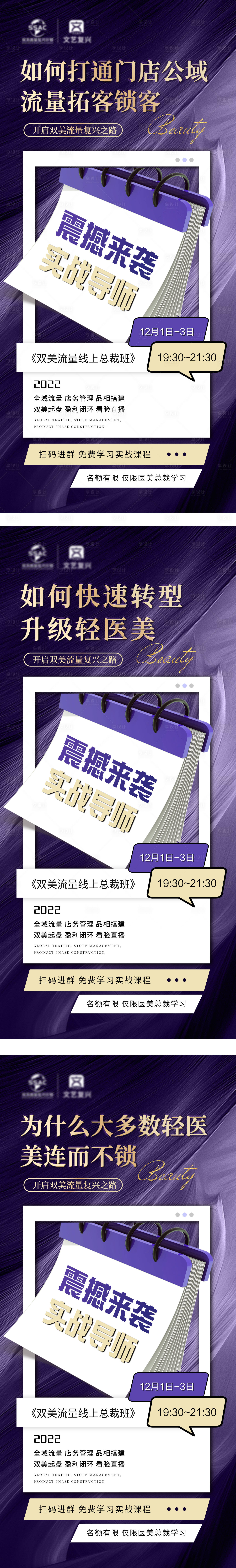 源文件下载【医美造势系列海报】编号：20221125103402944