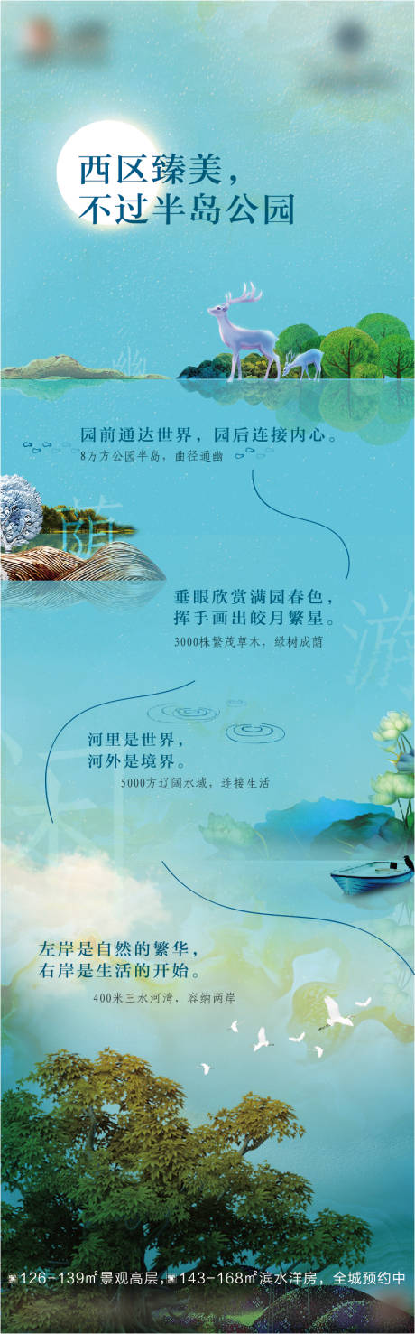 源文件下载【高端住宅公园价值点长图海报】编号：59820013396924994