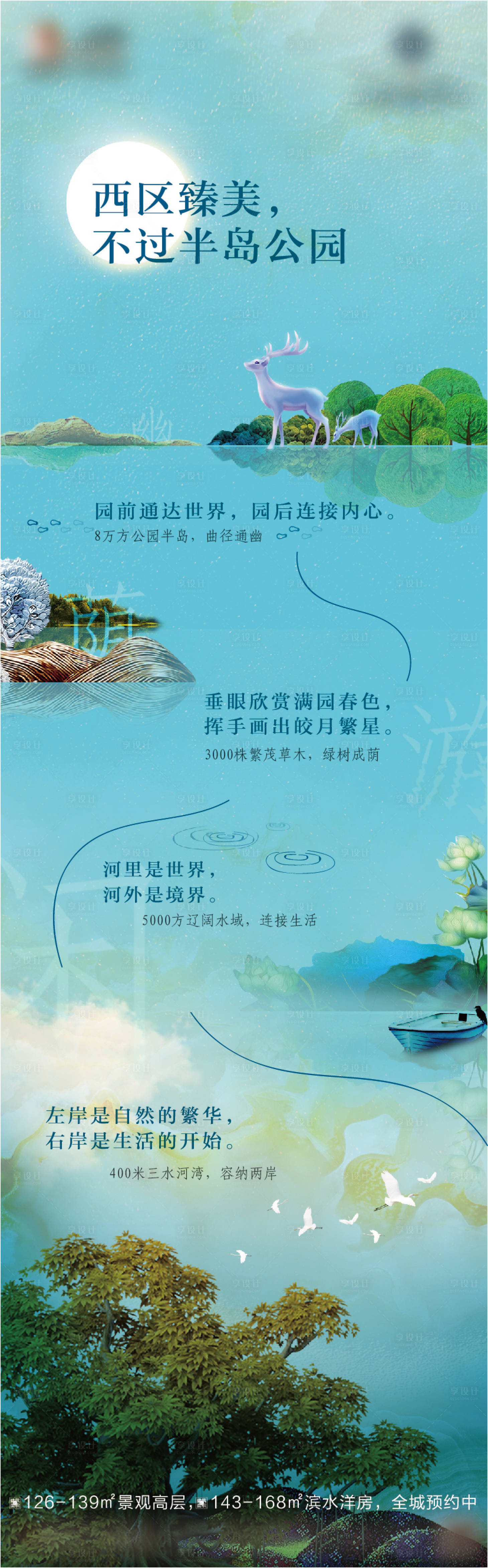 源文件下载【享设计】搜索编号：59820013396924994【高端住宅公园价值点长图海报】