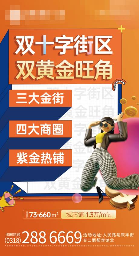 源文件下载【房地产商铺价值点海报】编号：38510013579043712