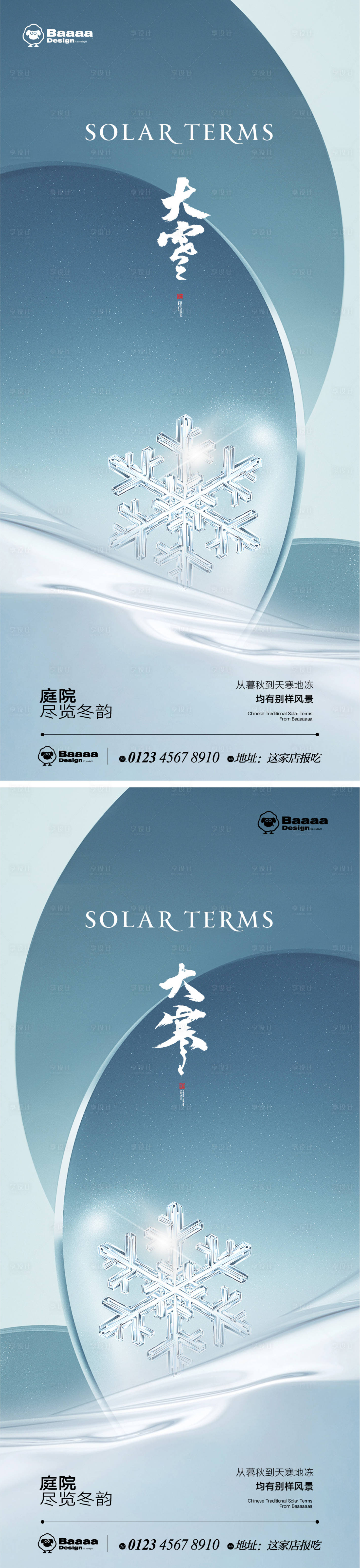 源文件下載【享設計】搜索編號：41190013473341005【大雪大寒節氣海報】
