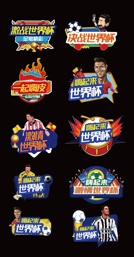 源文件下载【2022卡塔尔世界杯手举牌】编号：22440013423774929