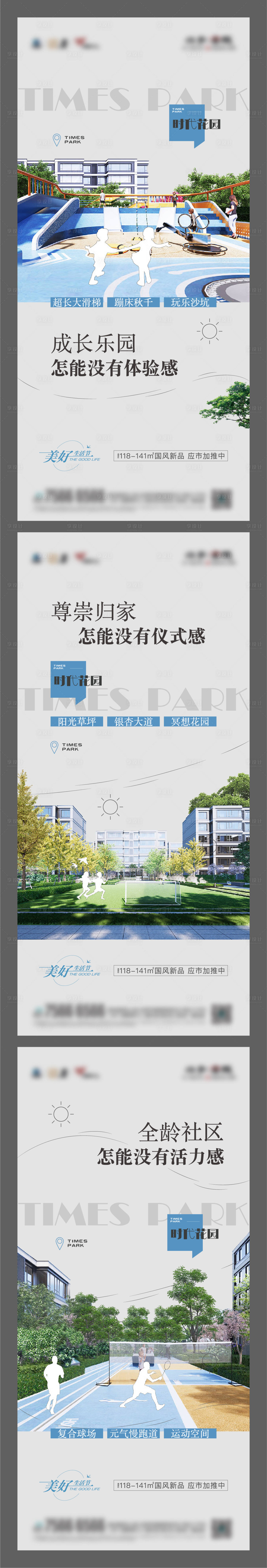 源文件下載【享設計】搜索編號：59720013100207637【地產洋房園林樂園價值點單圖】